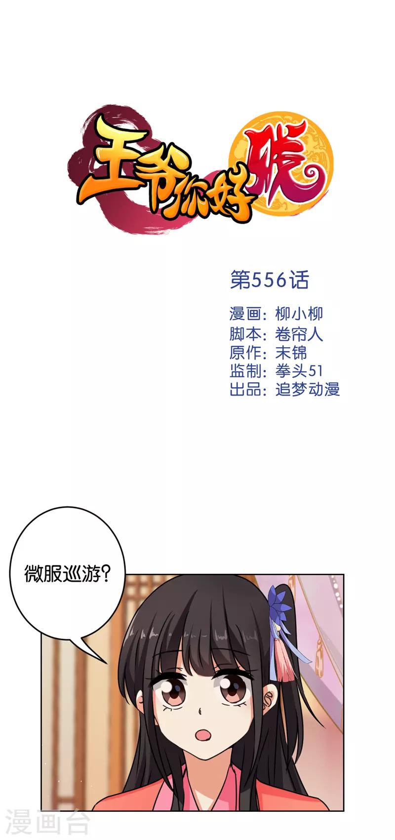 王爺你好賤 - 第556話 - 1