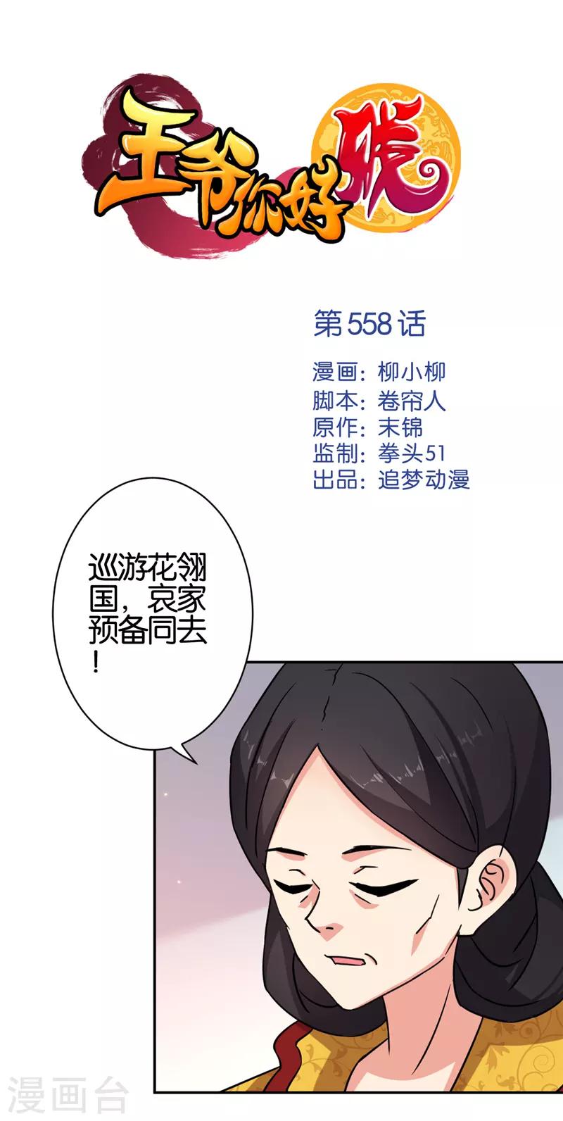 王爷你好贱 - 第558话 - 1