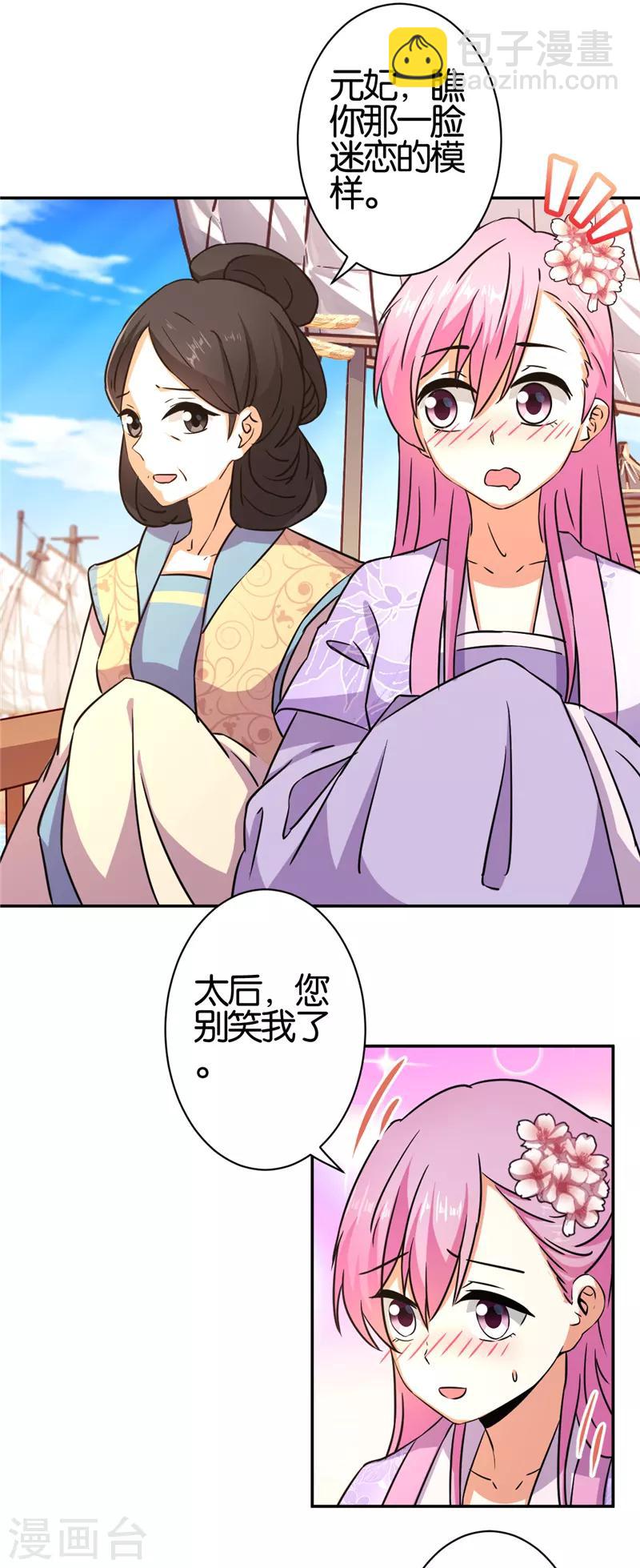 王爺你好賤 - 第558話 - 2