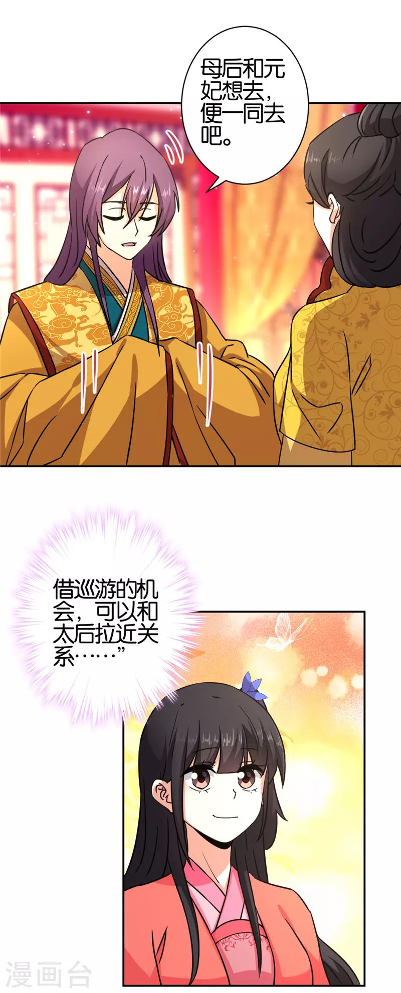 王爺你好賤 - 第558話 - 3