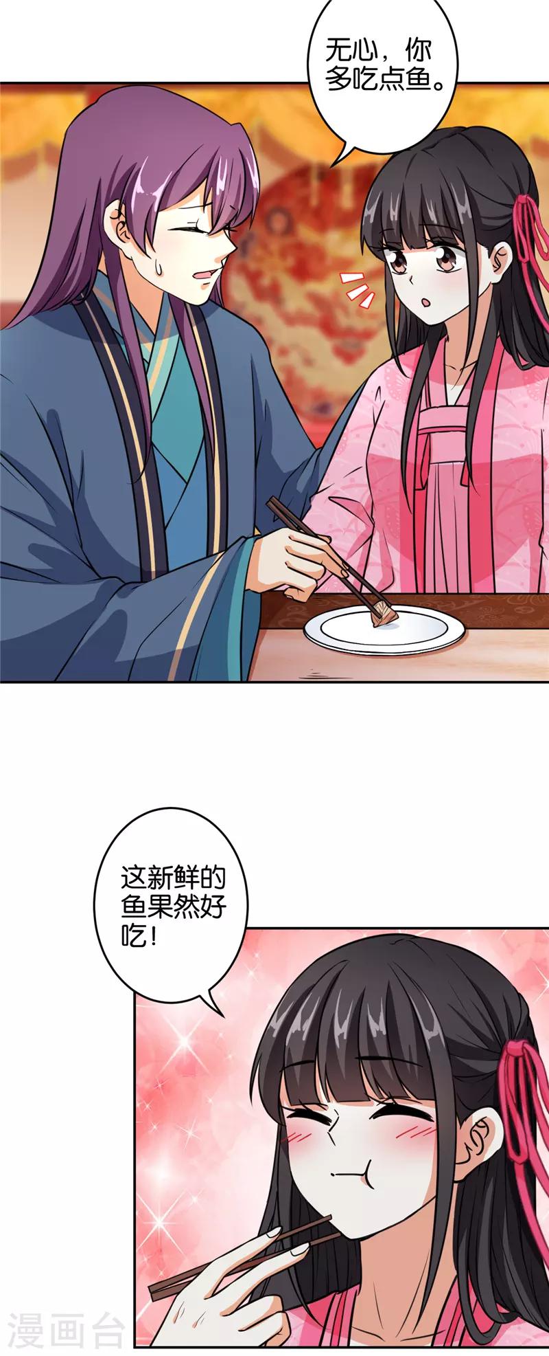 王爺你好賤 - 第560話 - 1