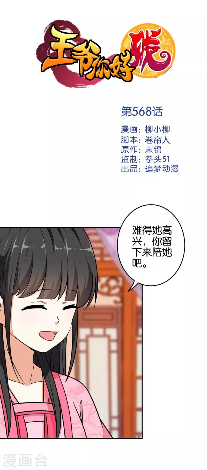 王爺你好賤 - 第568話 - 1