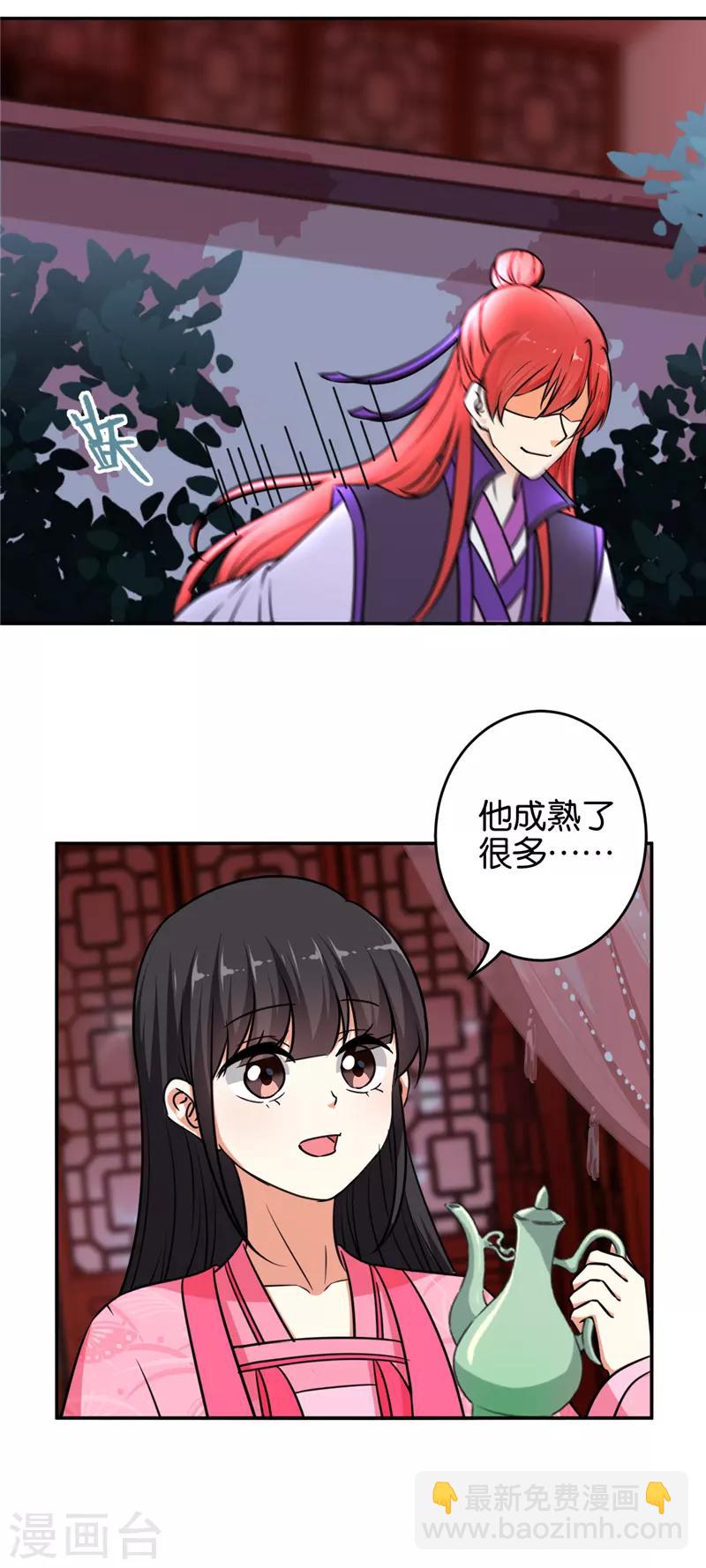 王爺你好賤 - 第568話 - 3