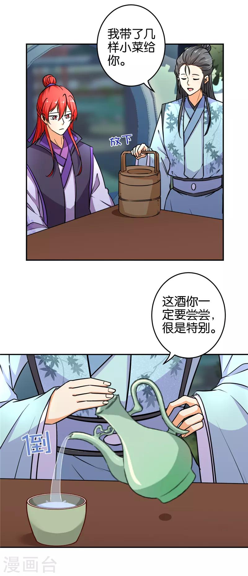 王爺你好賤 - 第568話 - 3