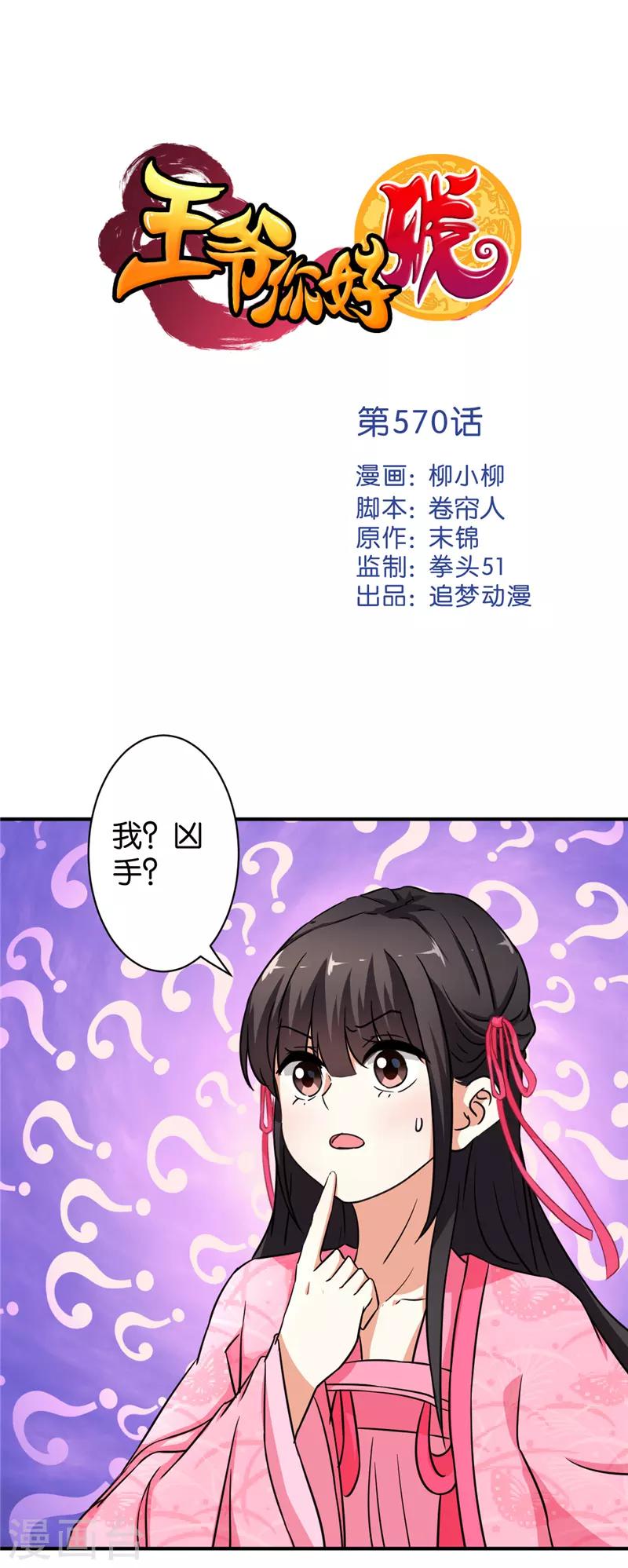 王爺你好賤 - 第570話 - 1