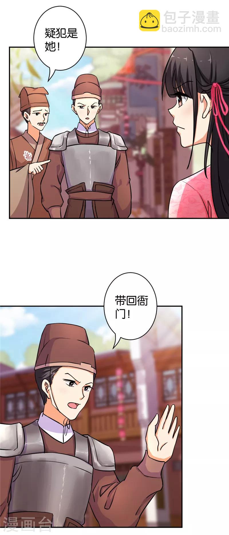 王爷你好贱 - 第570话 - 4