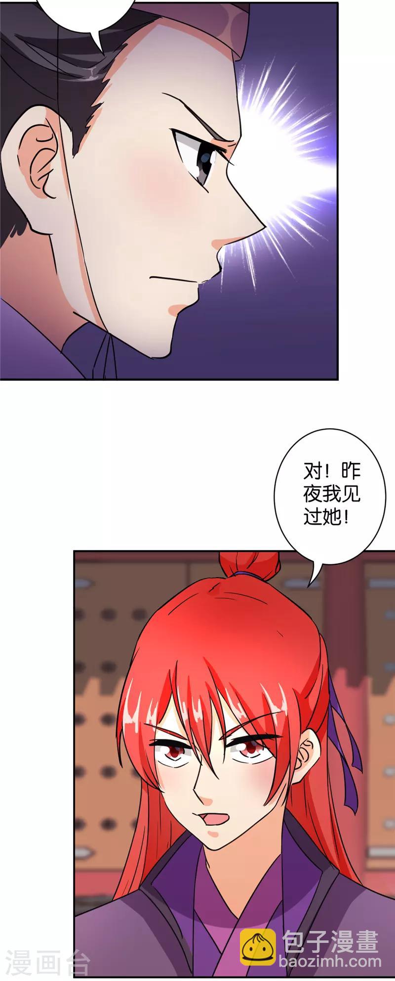 王爷你好贱 - 第570话 - 1