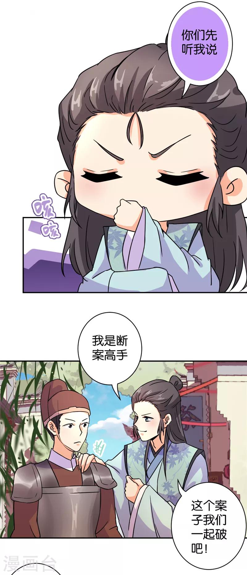 王爺你好賤 - 第570話 - 3