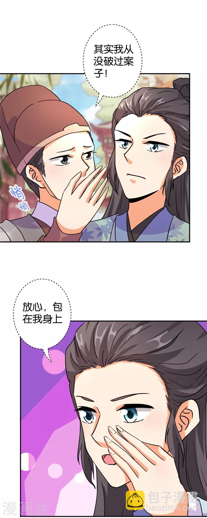 王爷你好贱 - 第570话 - 5