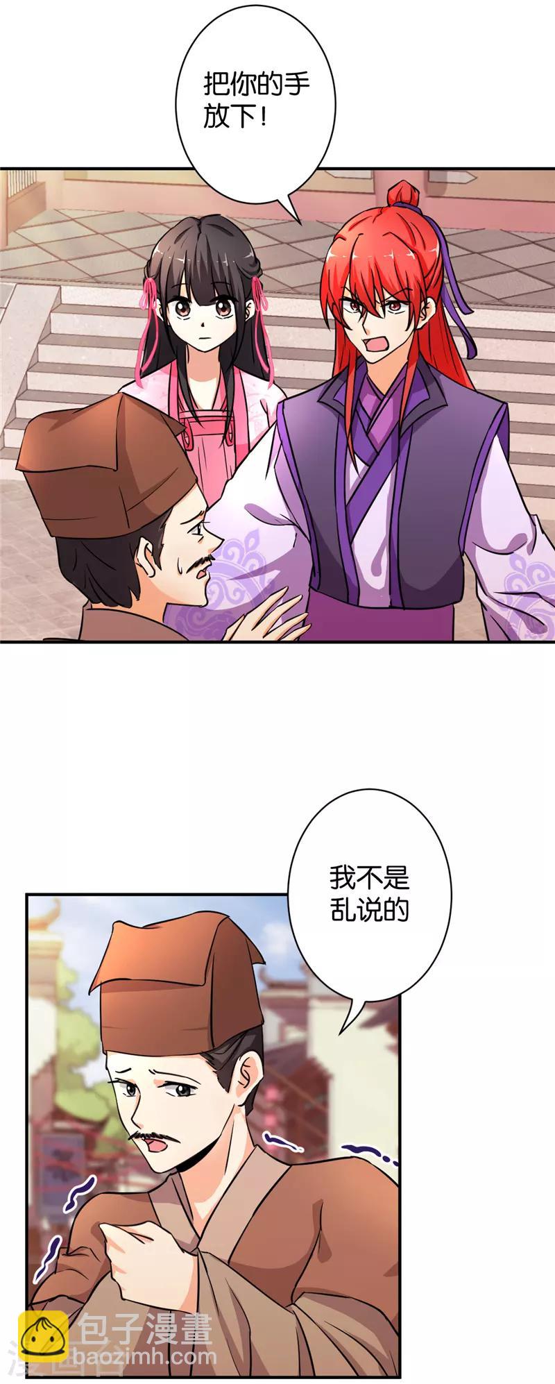 王爺你好賤 - 第570話 - 3