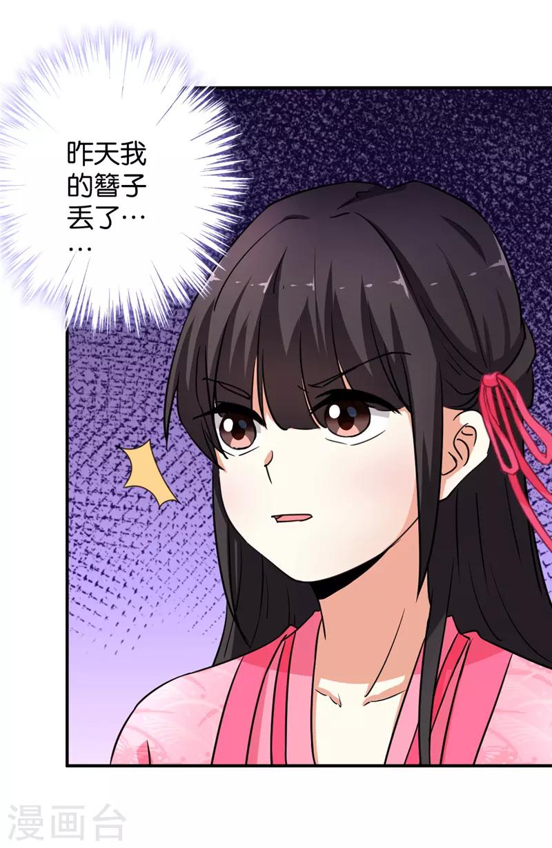 王爺你好賤 - 第570話 - 5