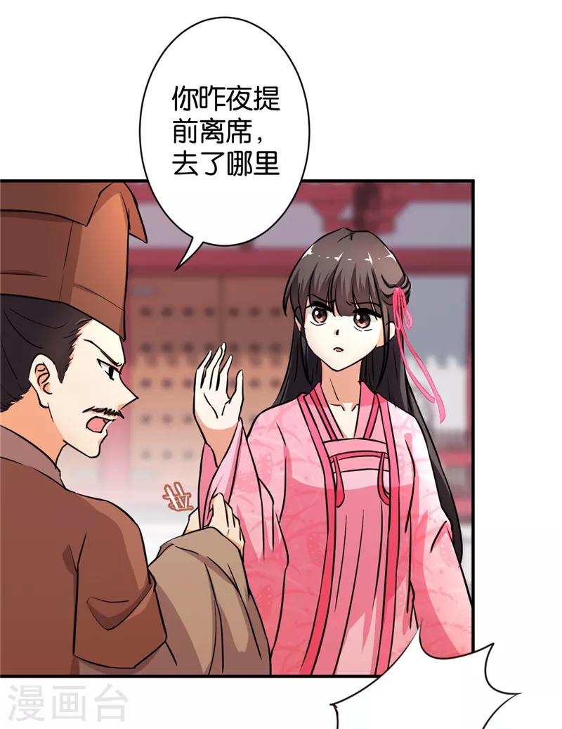 王爺你好賤 - 第570話 - 3