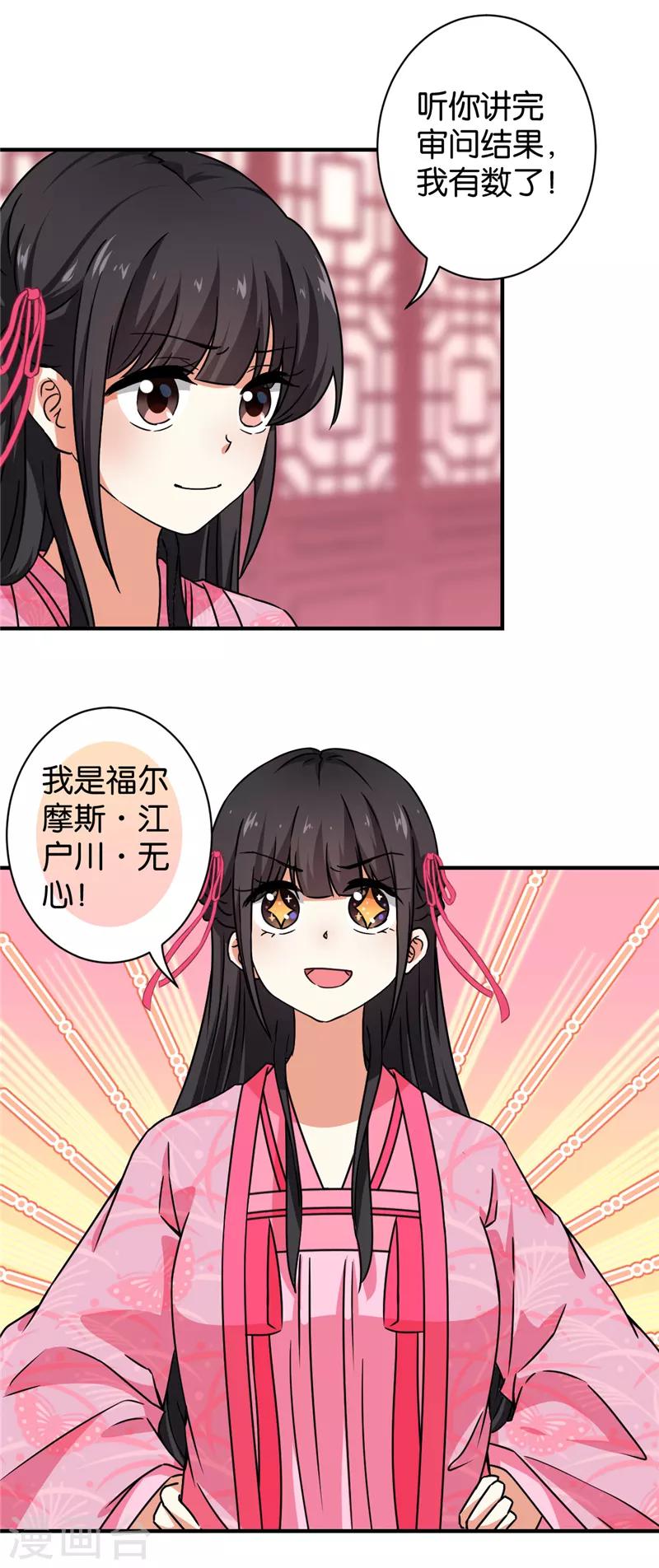 王爺你好賤 - 第574話 - 4