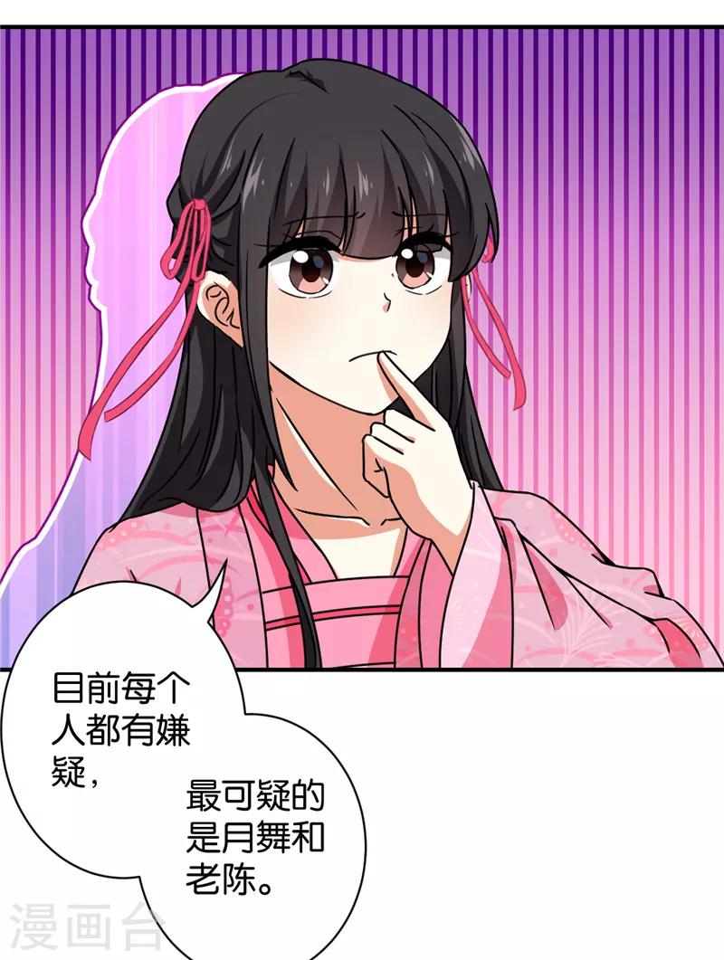 王爺你好賤 - 第574話 - 1