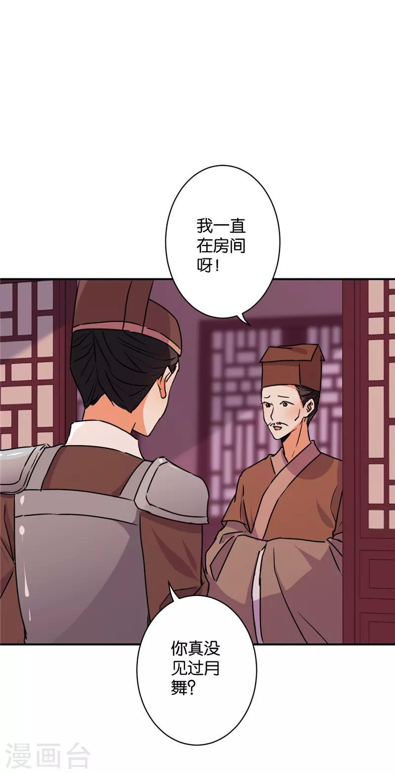 王爺你好賤 - 第576話 - 2