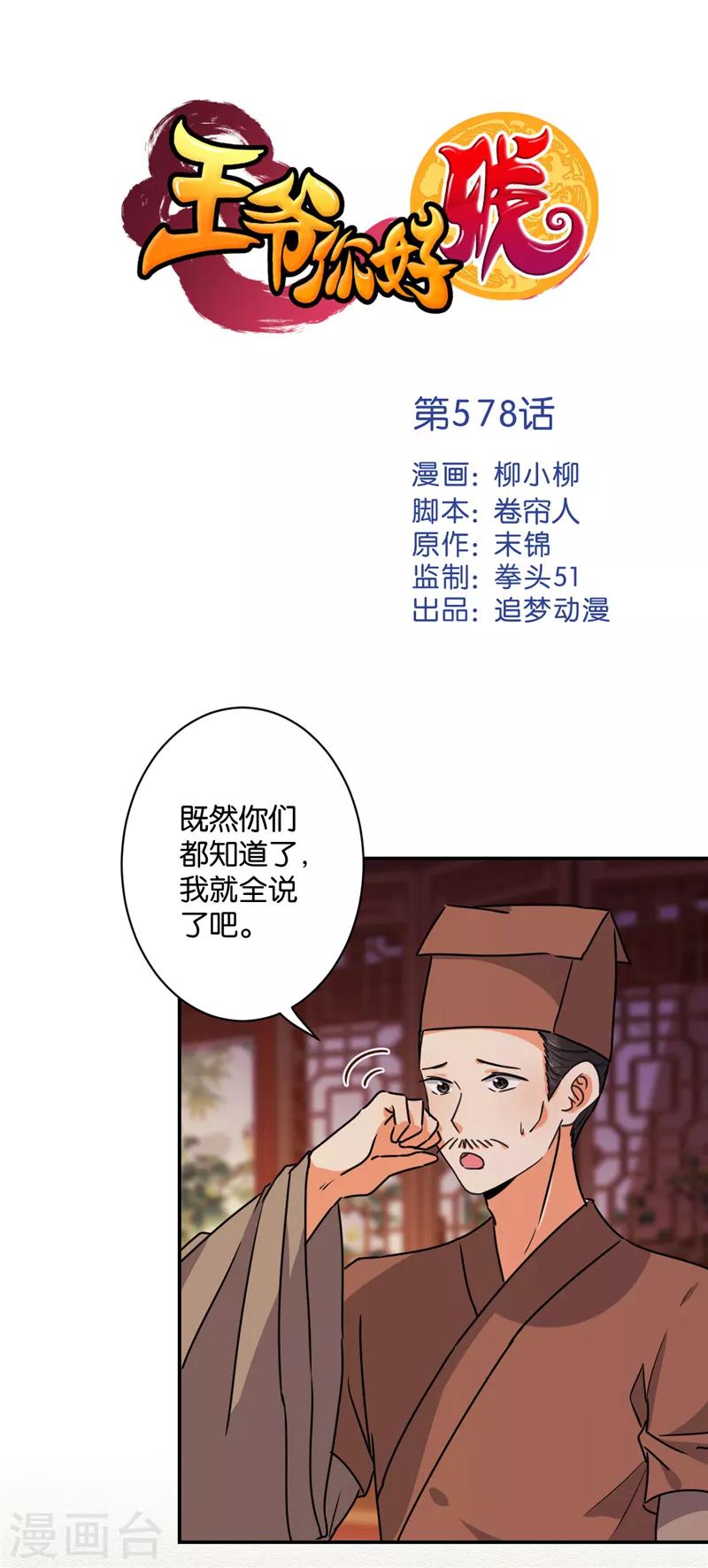 王爷你好贱 - 第578话 - 1