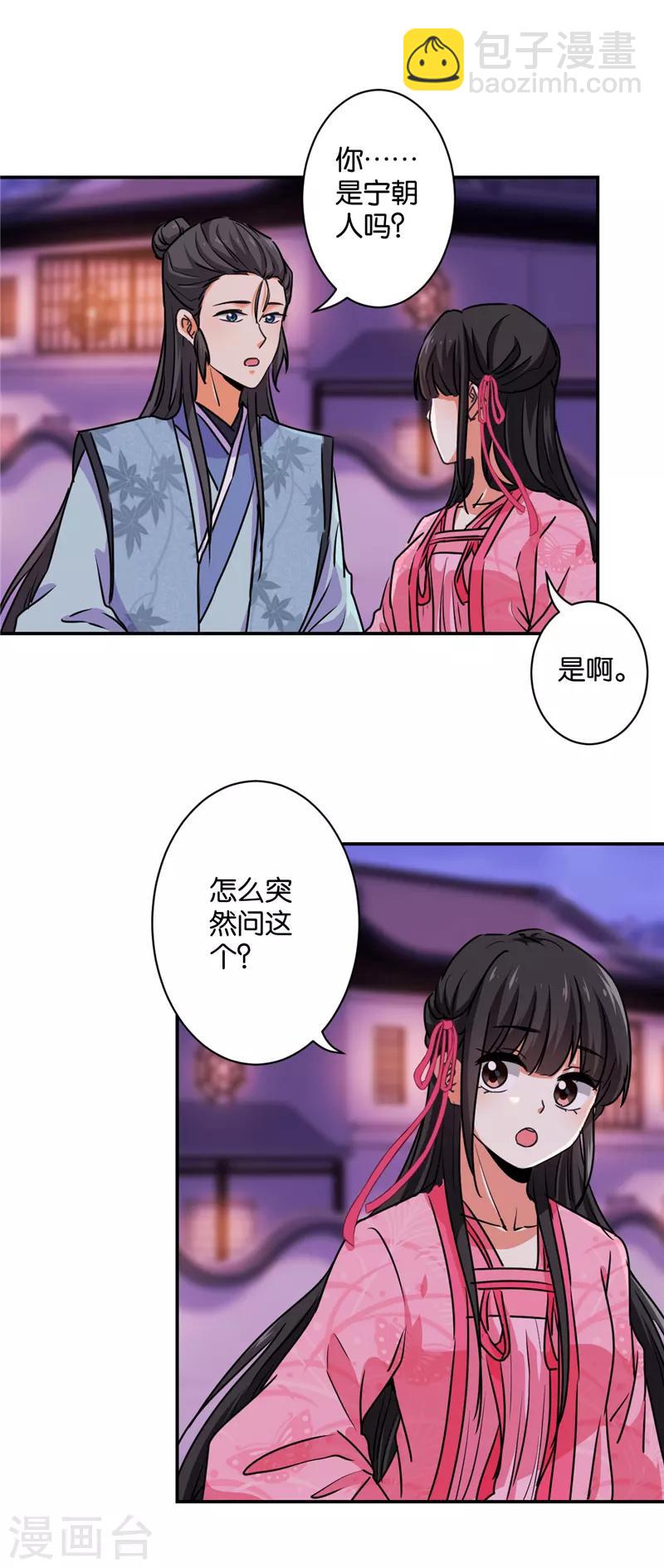 王爺你好賤 - 第578話 - 2