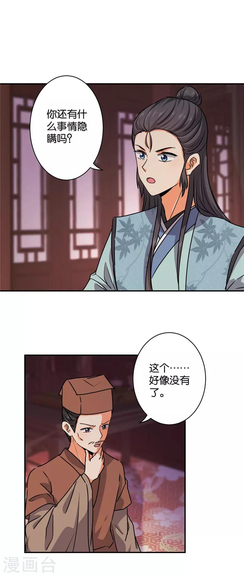 王爺你好賤 - 第578話 - 3