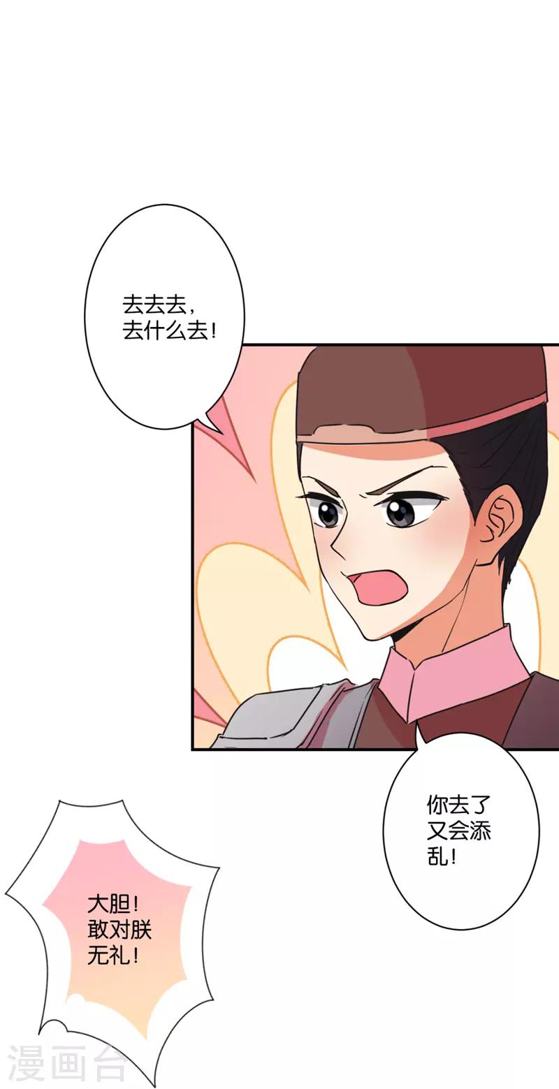 王爺你好賤 - 第580話 - 5