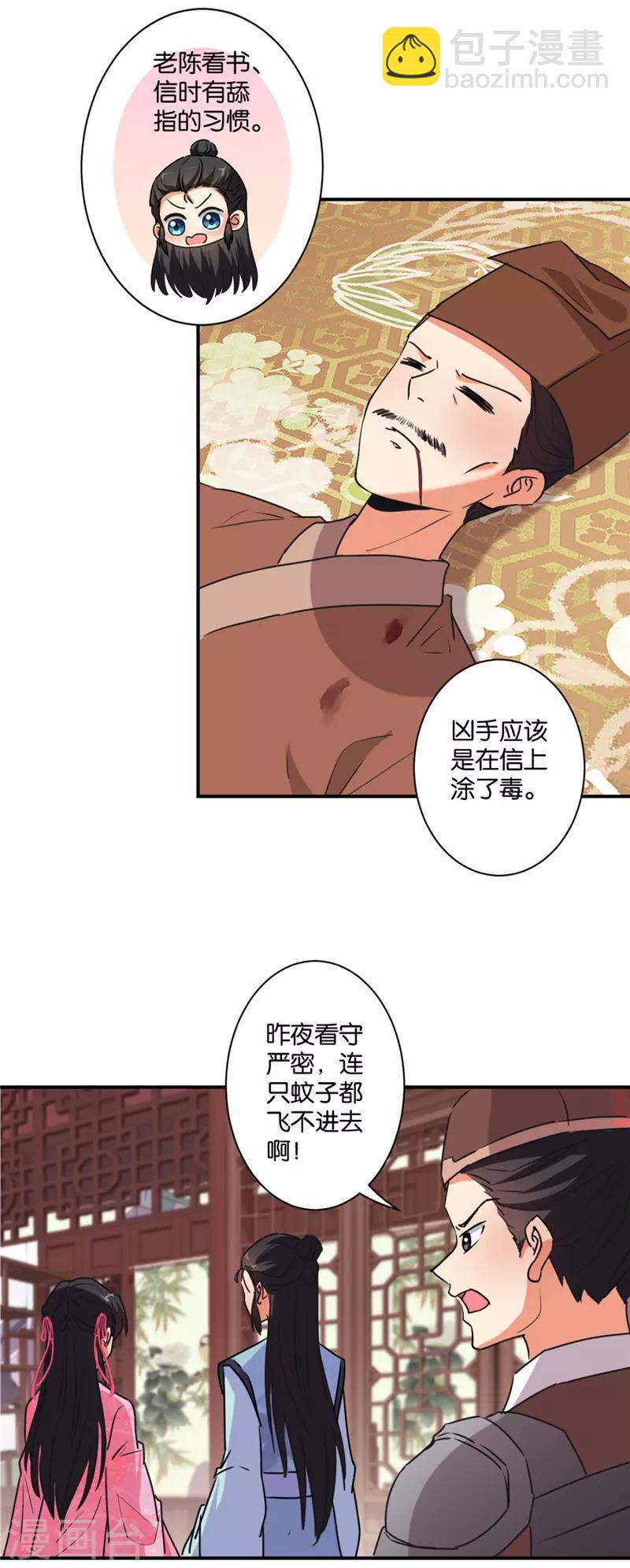 王爷你好贱 - 第580话 - 3