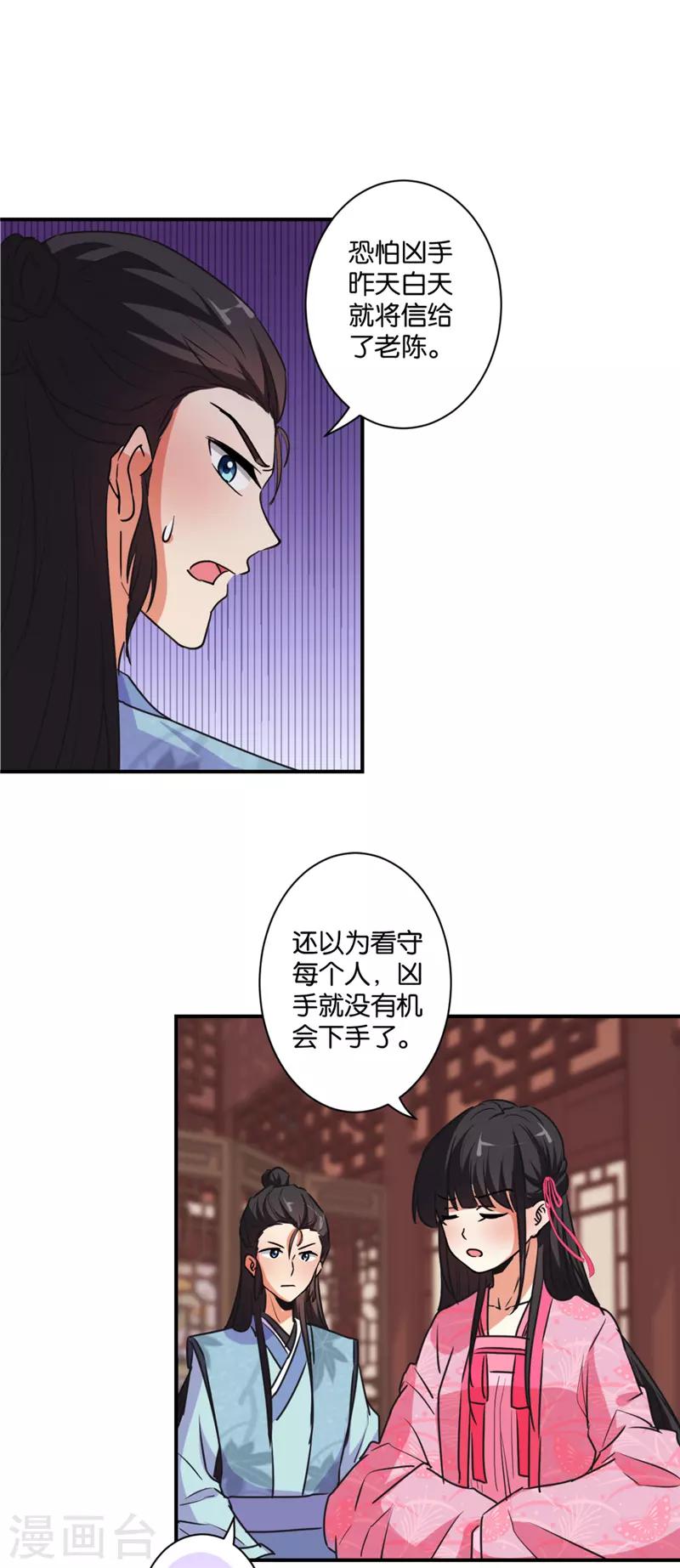 王爺你好賤 - 第580話 - 4