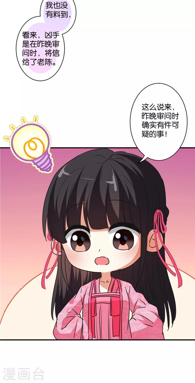 王爷你好贱 - 第580话 - 5