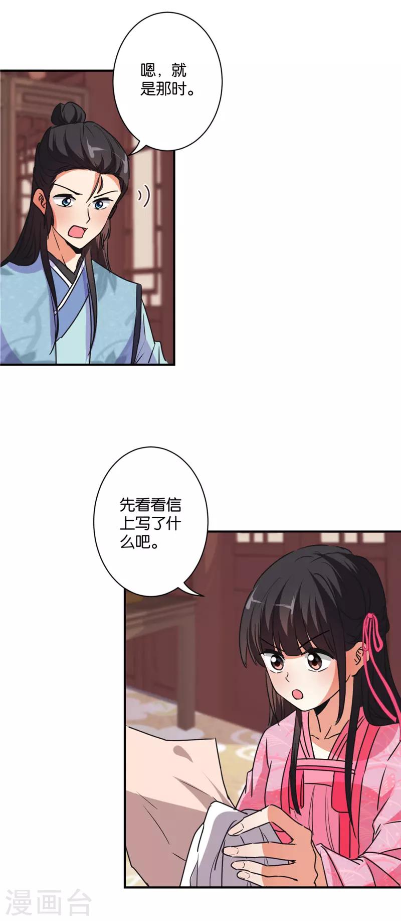 王爺你好賤 - 第580話 - 1