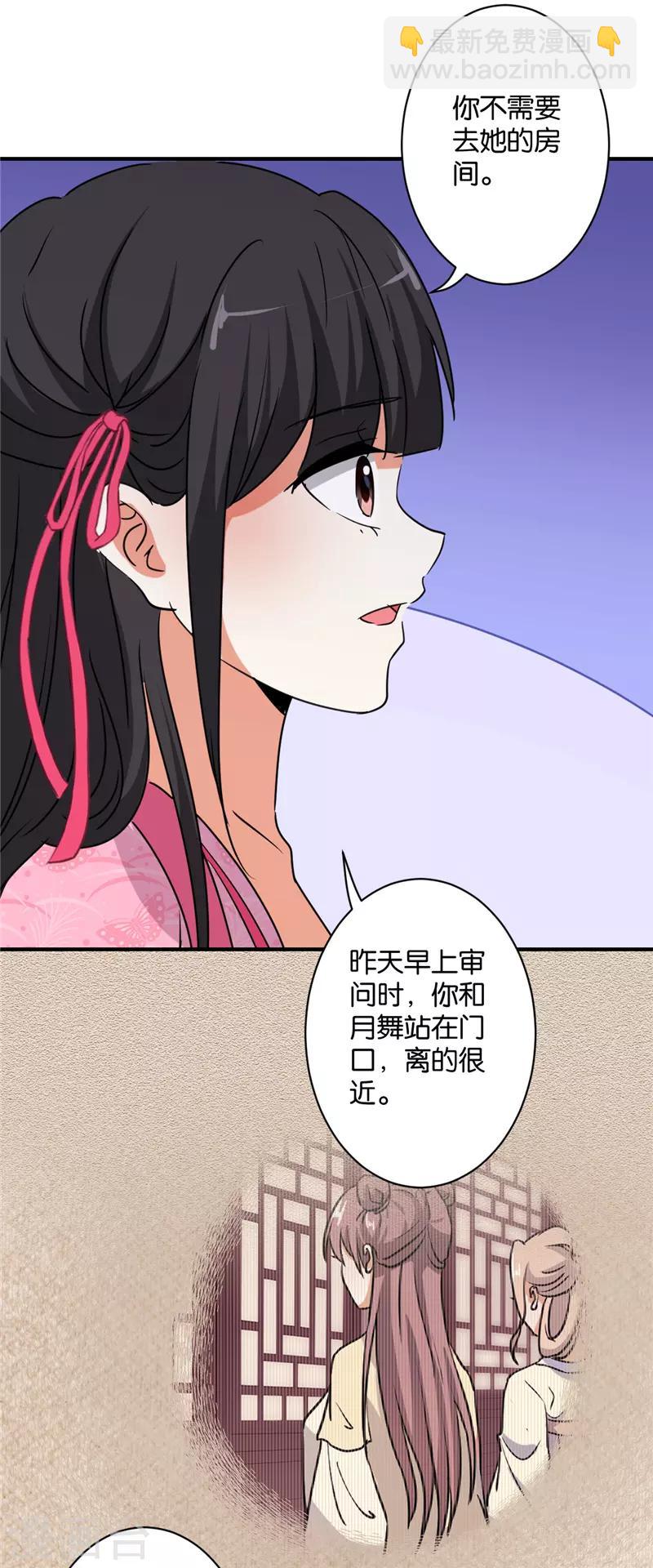 王爺你好賤 - 第582話 - 6