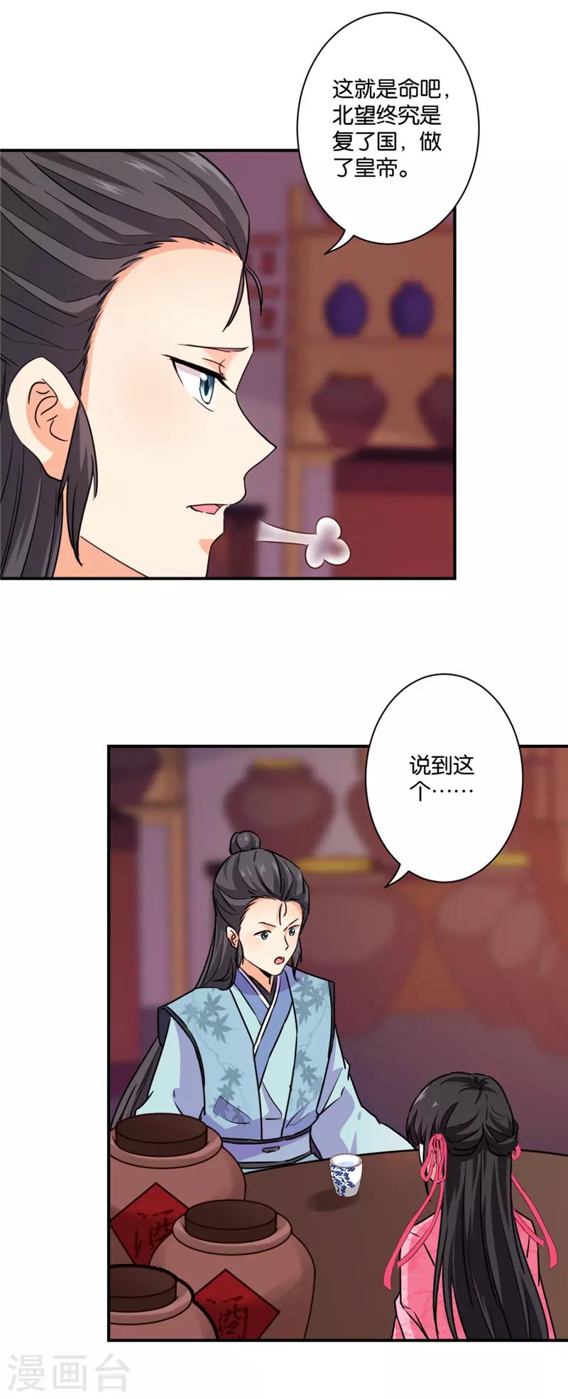 王爷你好贱 - 第586话 - 4