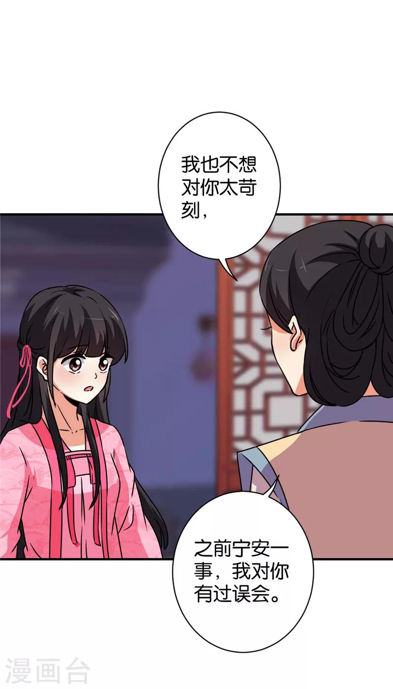 王爷你好贱 - 第588话 - 5