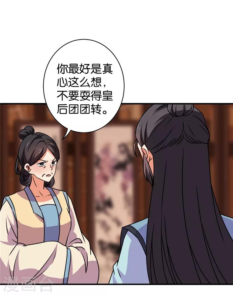 王爺你好賤 - 第588話 - 2