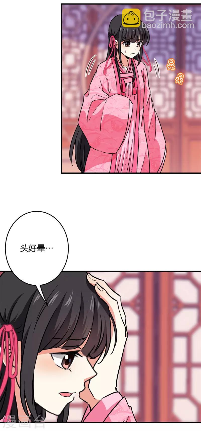 王爺你好賤 - 第590話 - 5