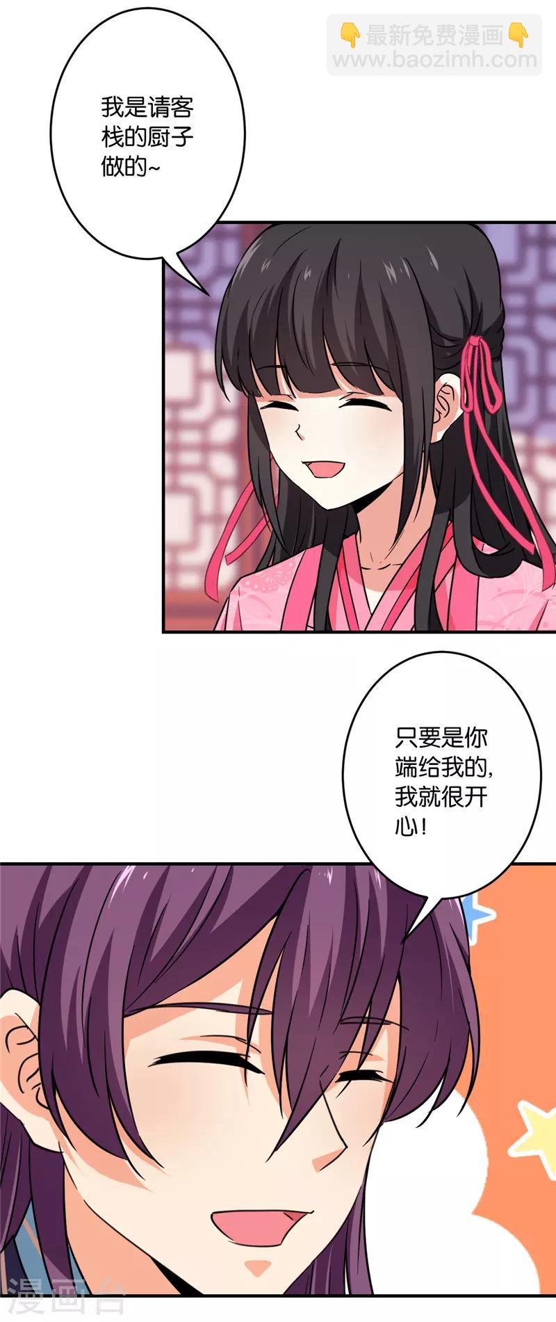 王爺你好賤 - 第590話 - 5