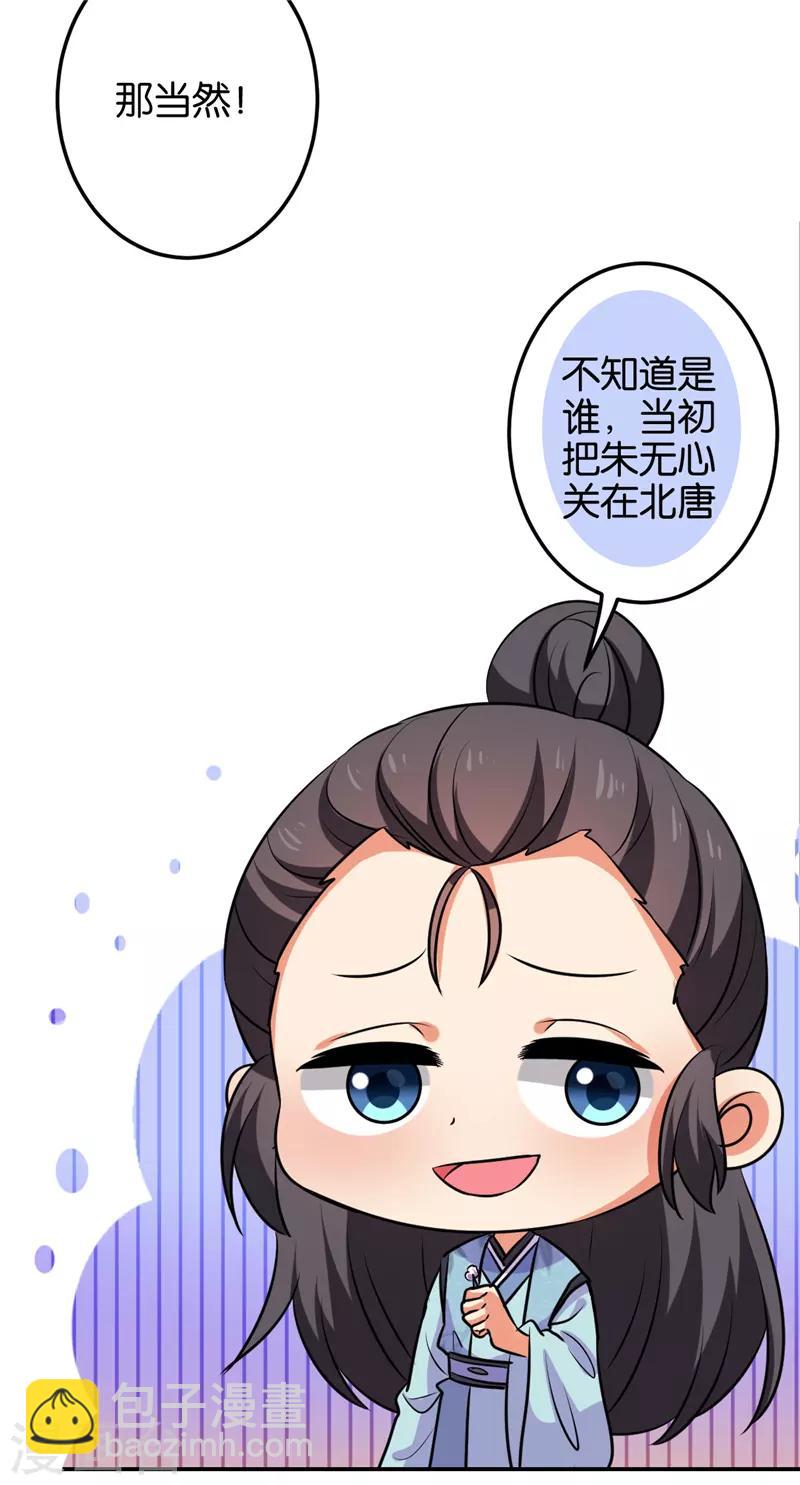 王爺你好賤 - 第598話 - 2