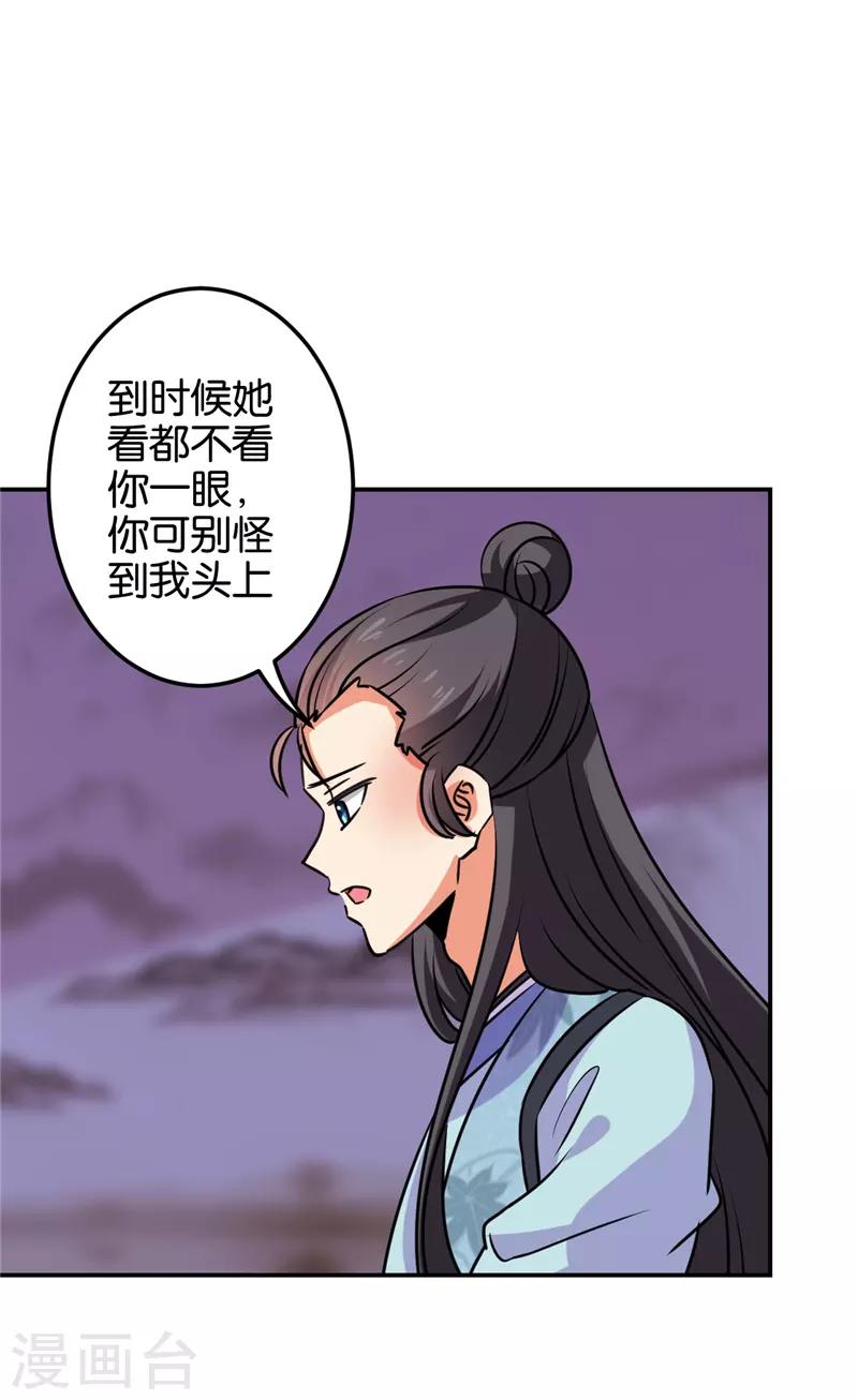 王爺你好賤 - 第598話 - 1