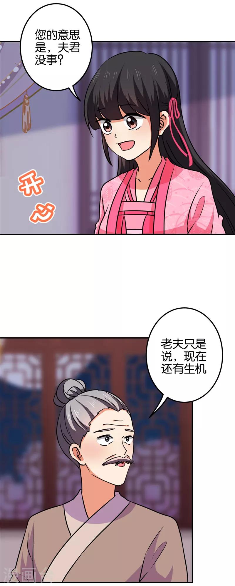 王爺你好賤 - 第598話 - 2