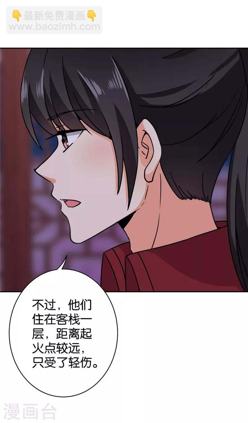 王爺你好賤 - 第600話 - 3