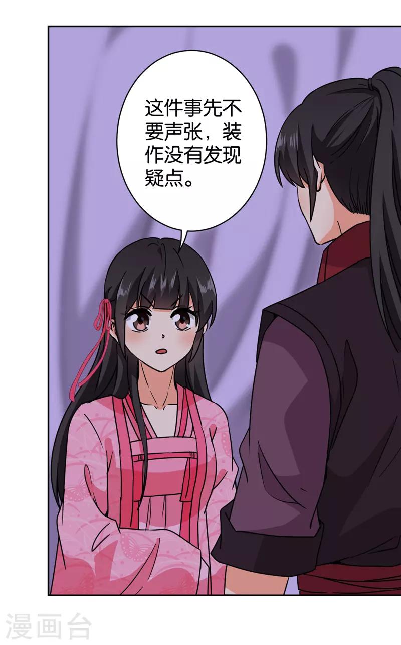 王爺你好賤 - 第600話 - 5