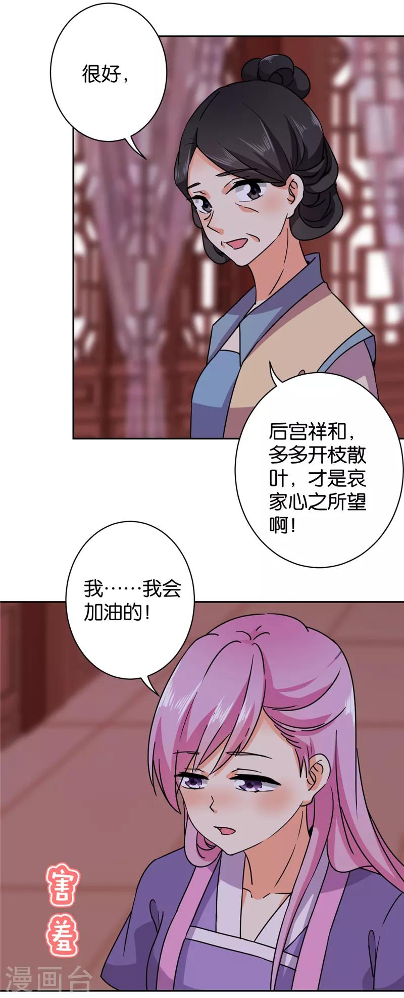 王爺你好賤 - 第600話 - 2