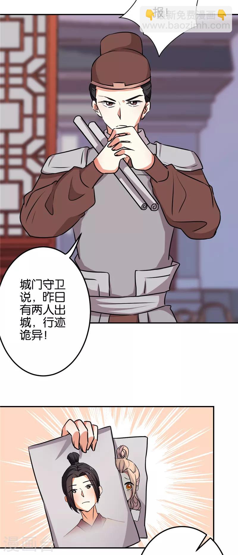 王爺你好賤 - 第604話 - 5