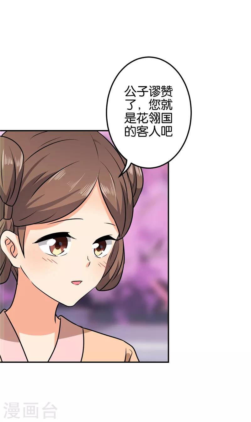 王爺你好賤 - 第608話 - 4