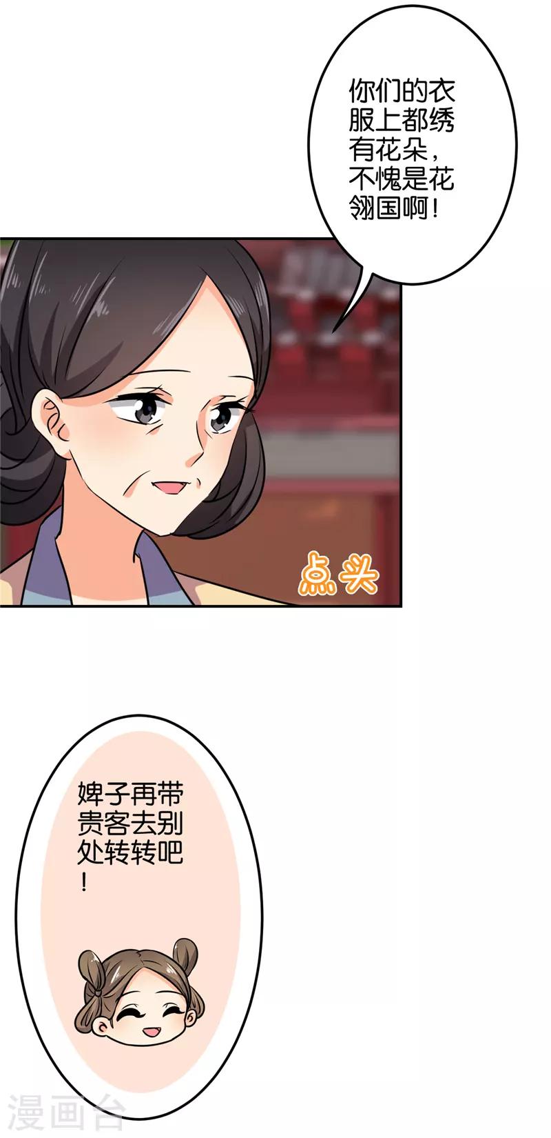 王爺你好賤 - 第608話 - 5