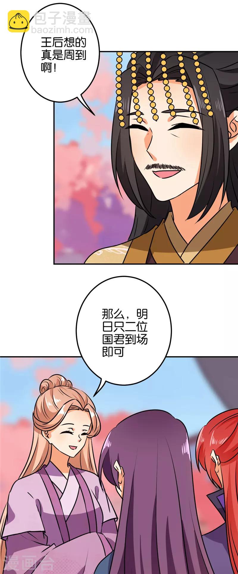 王爺你好賤 - 第610話 - 2