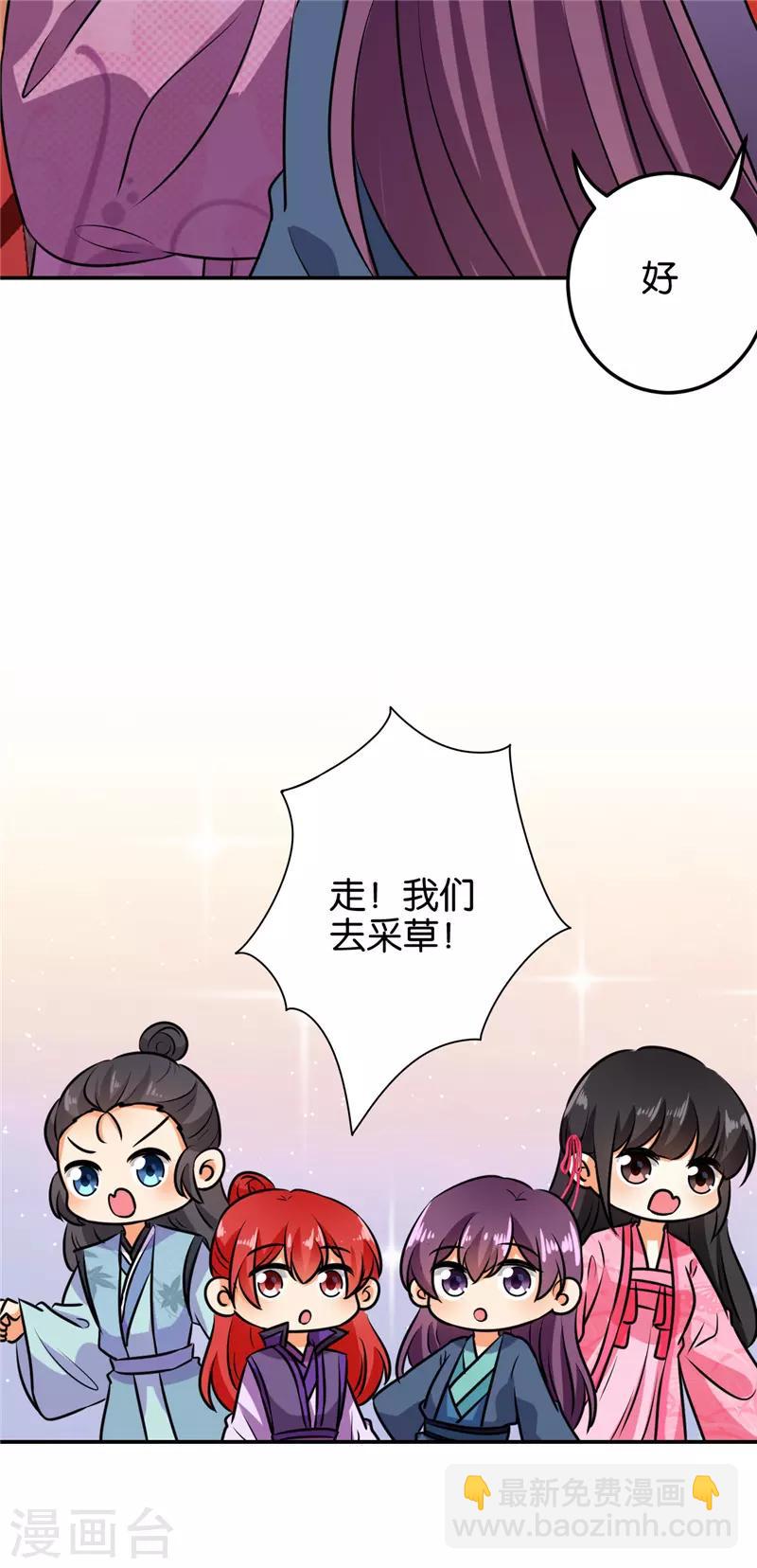 王爺你好賤 - 第610話 - 3