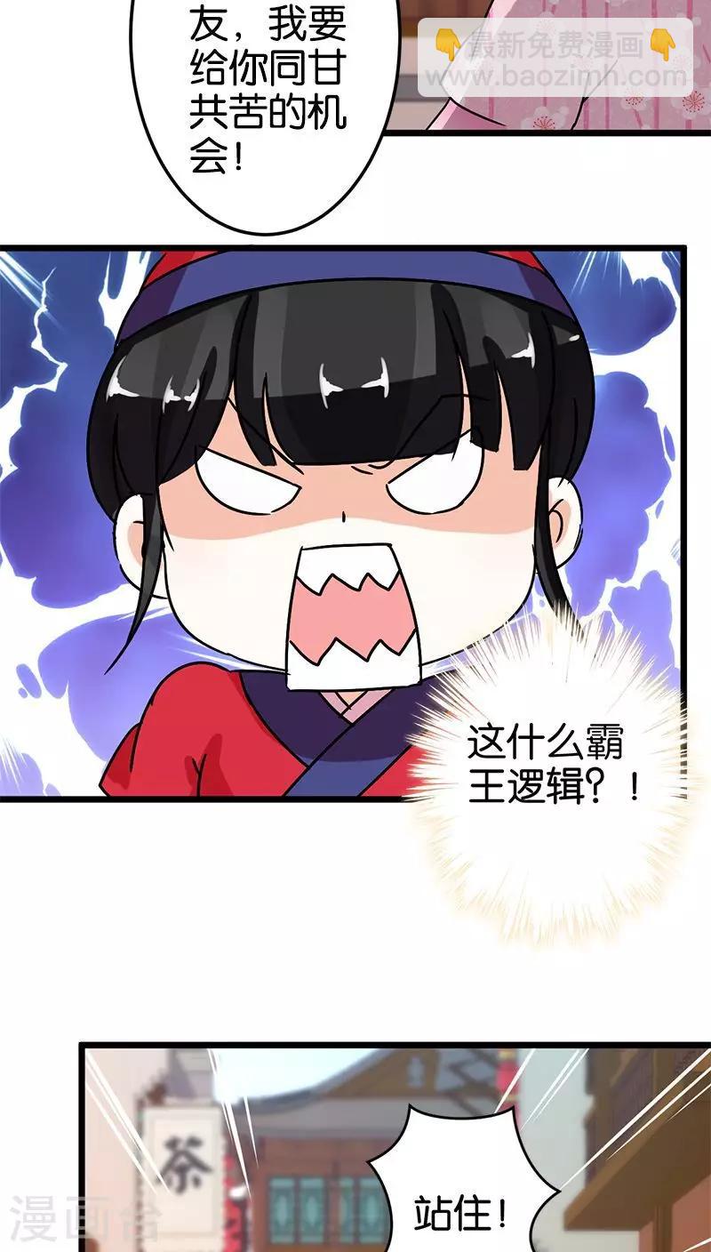 王爷你好贱 - 第62话 - 1