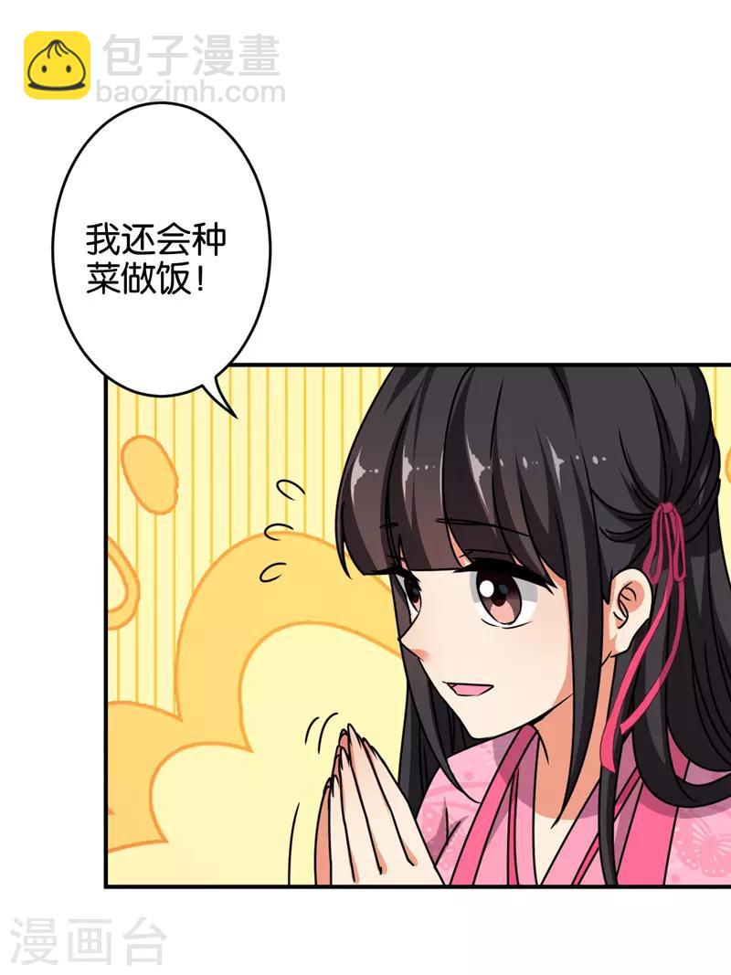 王爺你好賤 - 第612話 - 4