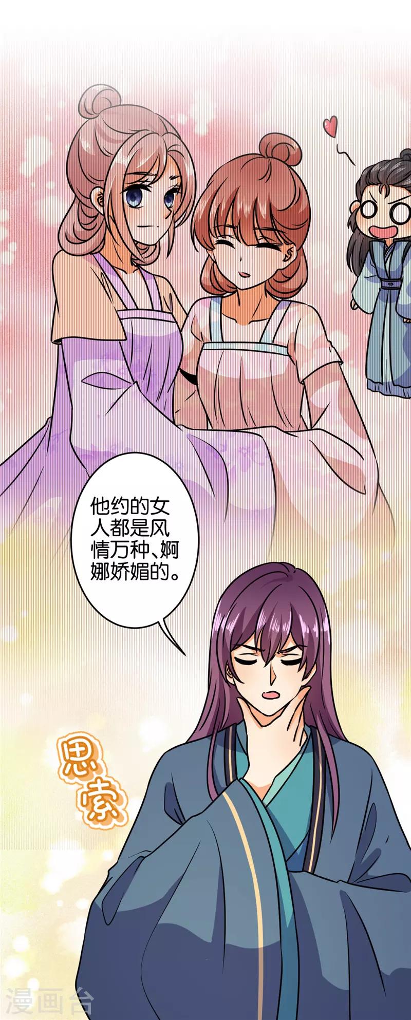 王爺你好賤 - 第616話 - 5