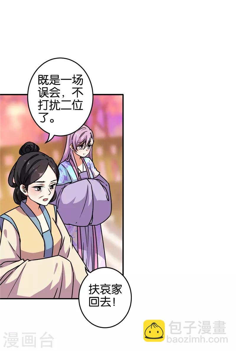 王爺你好賤 - 第622話 - 4