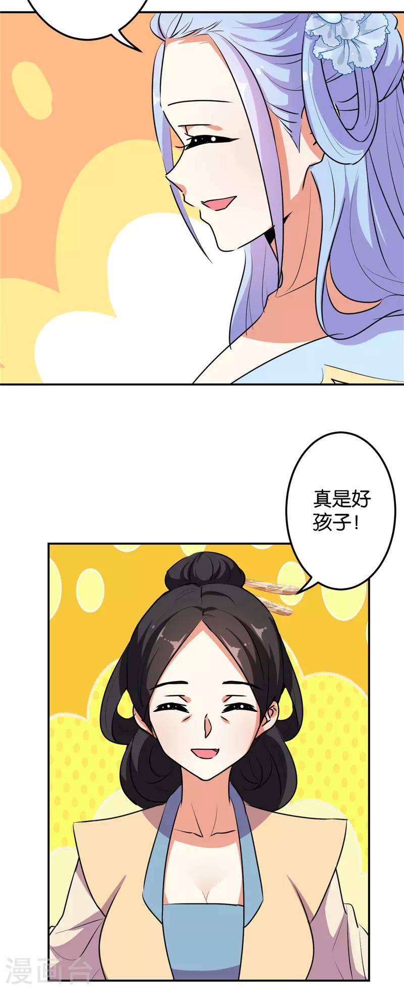 王爷你好贱 - 第630话 - 6