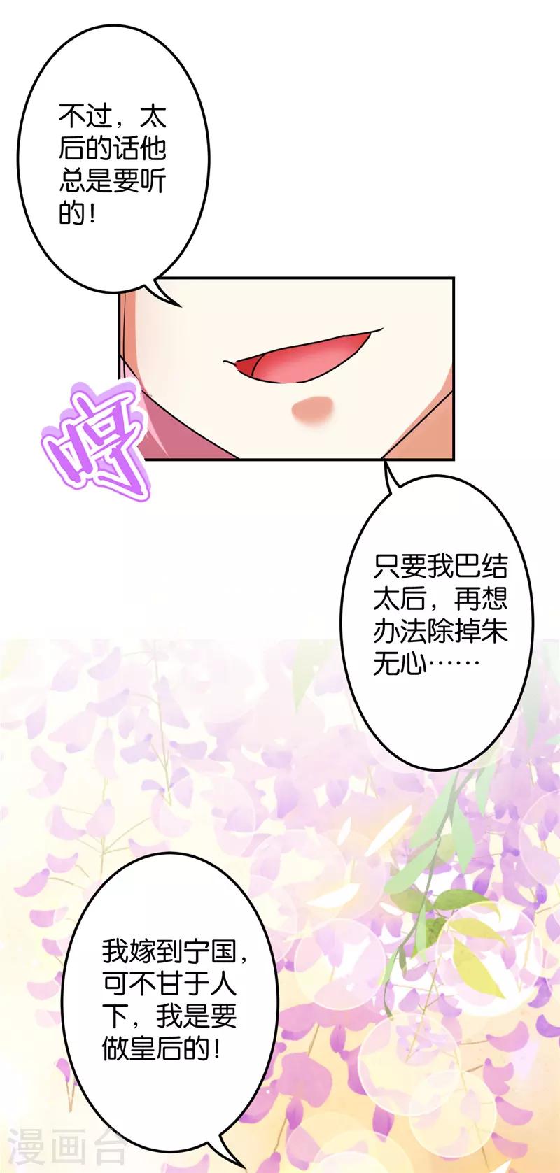 王爺你好賤 - 第630話 - 5